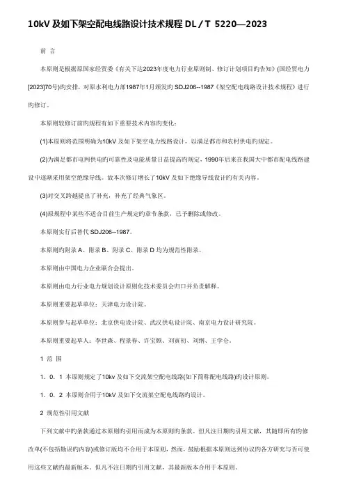 10kV及以下架空配电线路设计技术规程汇总