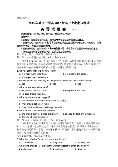 重庆一中2014-2015学年高一上学期期末考试英语 Word版试题及答案
