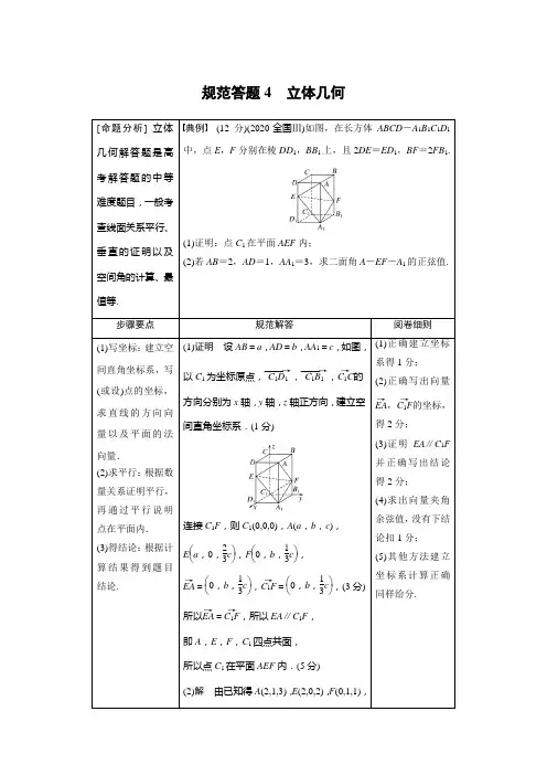 专题四 规范答题4 立体几何