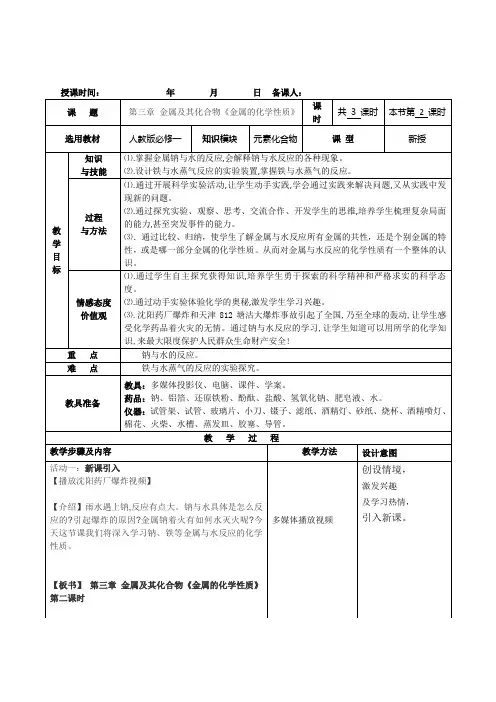 人教版高中化学必修一《金属的化学性质》第二课时教学设计