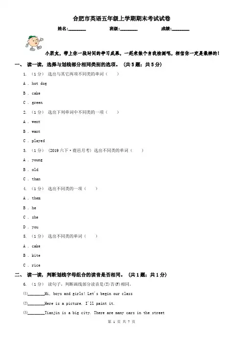 合肥市英语五年级上学期期末考试试卷