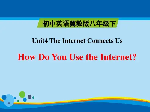《How Do You Use the Internet》The Internet Connects Us PPT课件【精选推荐课件】