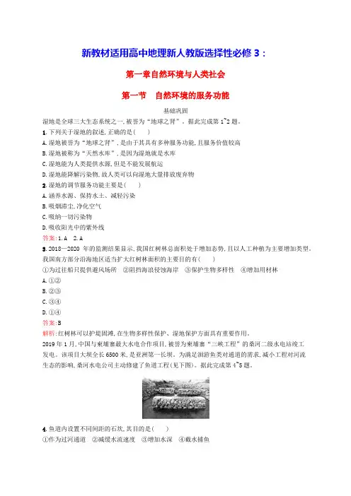 新教材适用高中地理第1章第1节自然环境的服务功能课后习题新人教版选择性必修3(含答案)