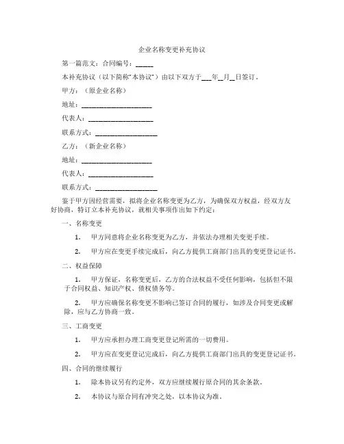 企业名称变更补充协议