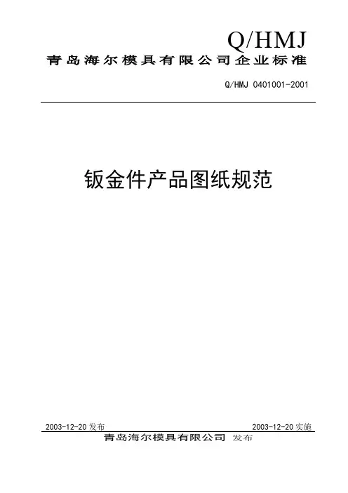 钣金件产品图设计规范