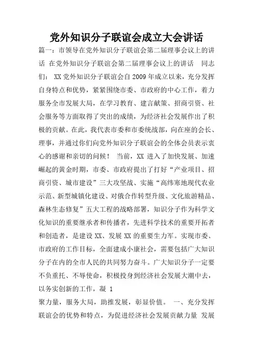 党外知识分子联谊会成立大会讲话