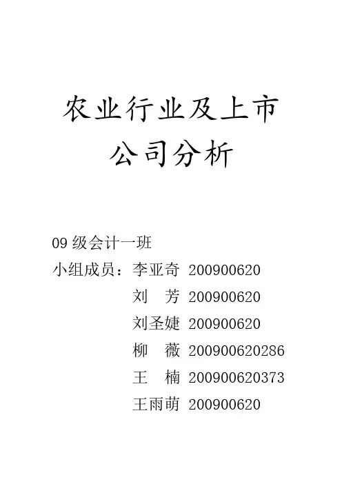 中国农业宏观环境分析