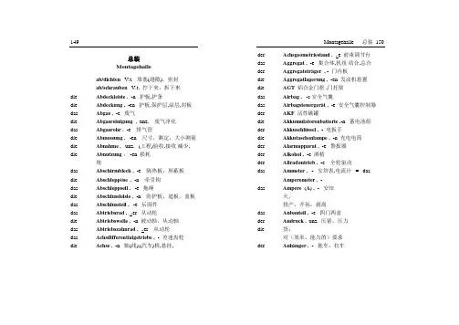 汽车专业技术德语手册
