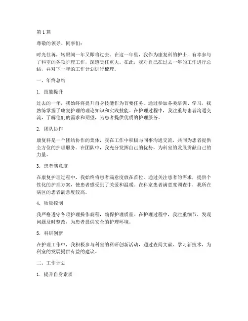 康复护士年终总结与计划(3篇)