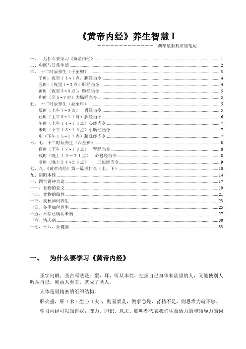 《黄帝内经》养生的智慧I-曲黎敏