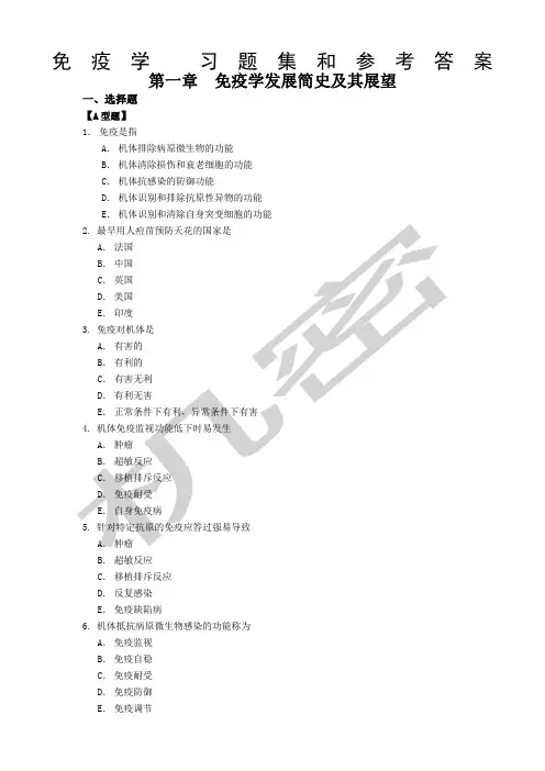 《医学免疫学》习题集