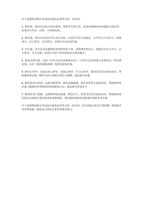 教师资格证考试综合素质必背考点