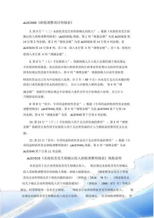 不征税收入填报说明