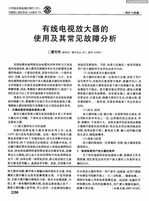 有线电视放大器的使用及其常见故障分析