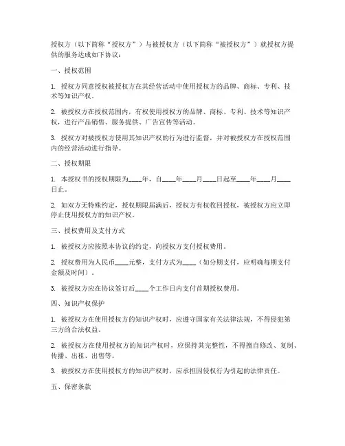 商家服务协议授权书