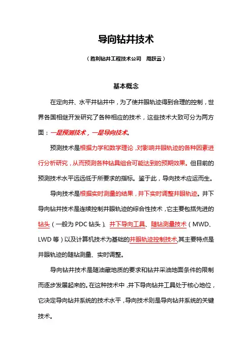 导向钻井技术(讲课版)
