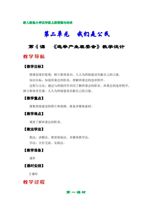 新人教版小学五年级上册道德与法治教案(第二单元)