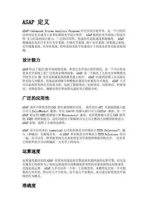 ASAP简介