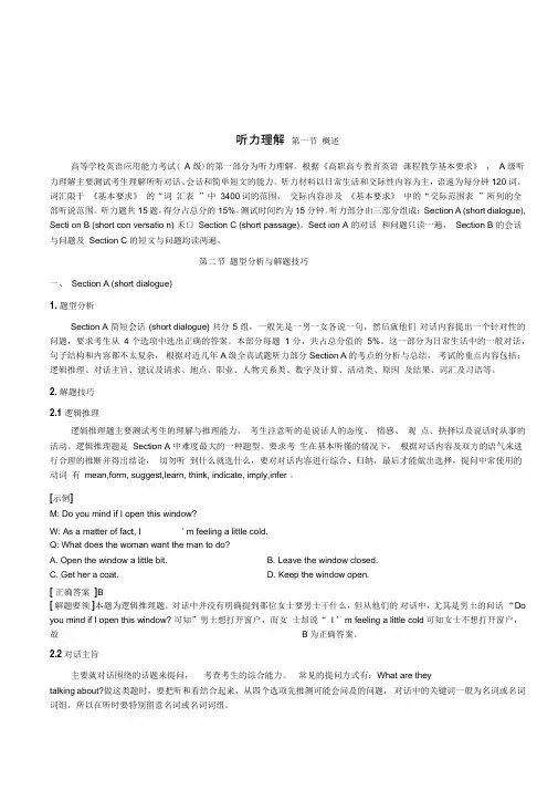 A级听力专项辅导与训练资料讲解