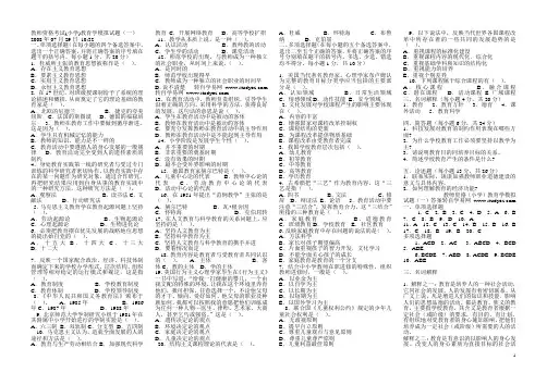 教师资格考试(小学)教育学模拟试题(一)