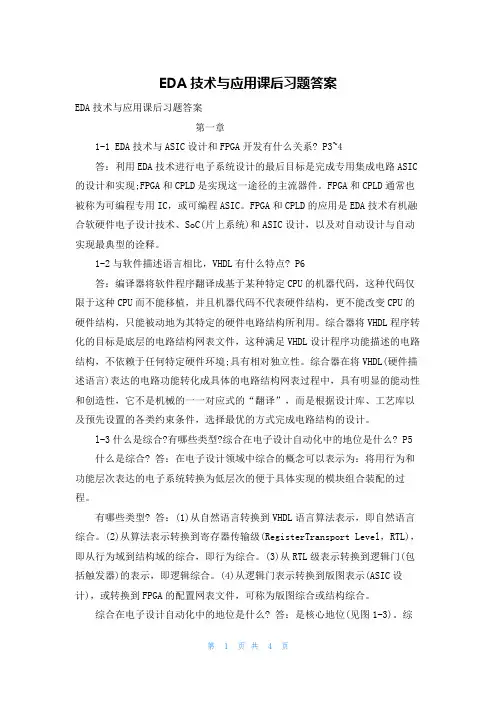 EDA技术与应用课后习题答案