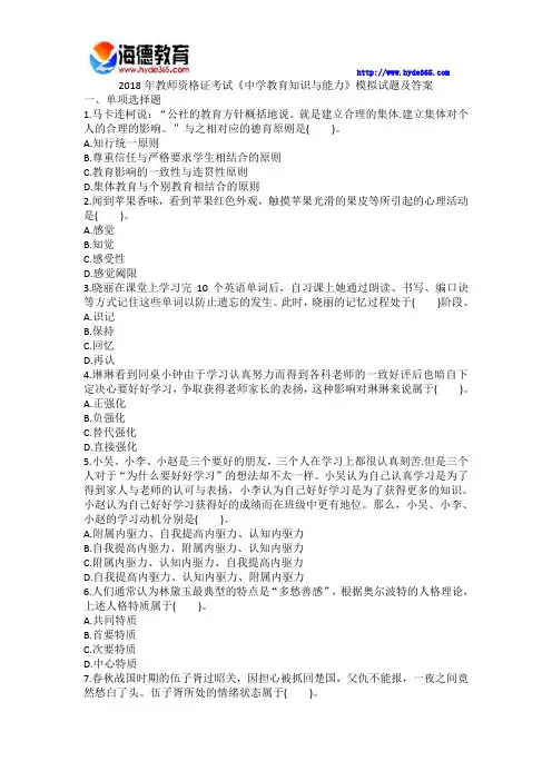 2018年教师资格证考试《中学教育知识与能力》模拟试题及答案5
