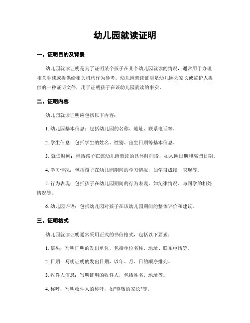 幼儿园就读证明