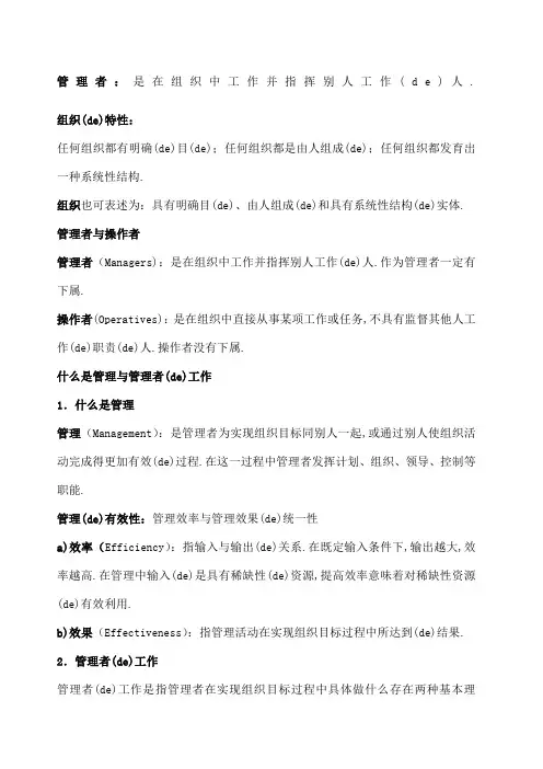 斯蒂芬P罗宾斯管理学归纳
