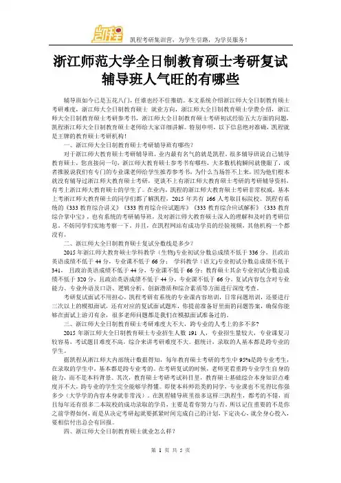 浙江师范大学全日制教育硕士考研复试辅导班人气旺的有哪些