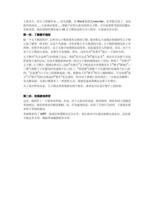 五子棋AI算法的改进方法讲解
