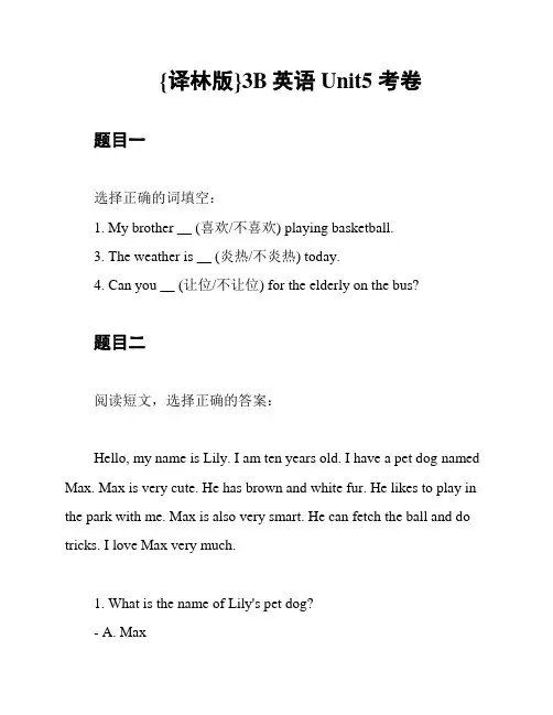 {译林版}3B英语 Unit5 考卷