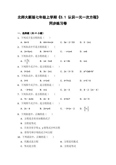 北师大版初中数学七年级上册《5.1 认识一元一次方程》同步练习卷(含答案解析