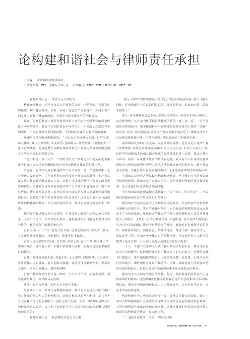 论构建和谐社会与律师责任承担