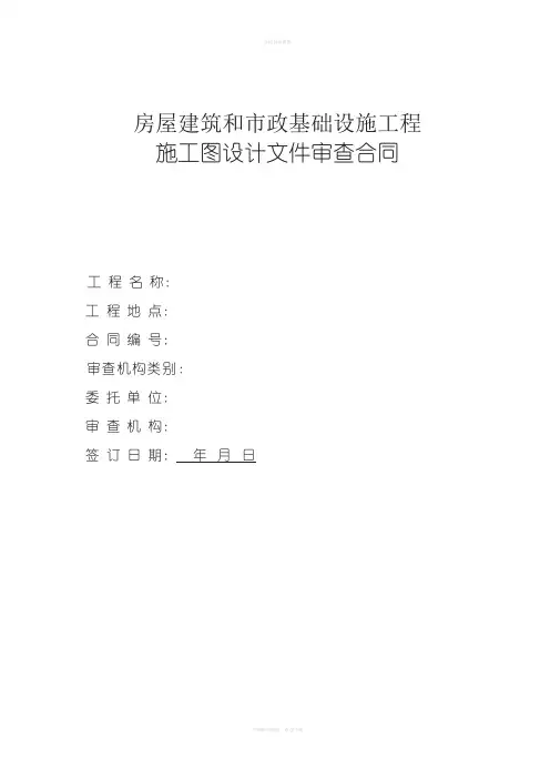 施工图审查合同范本