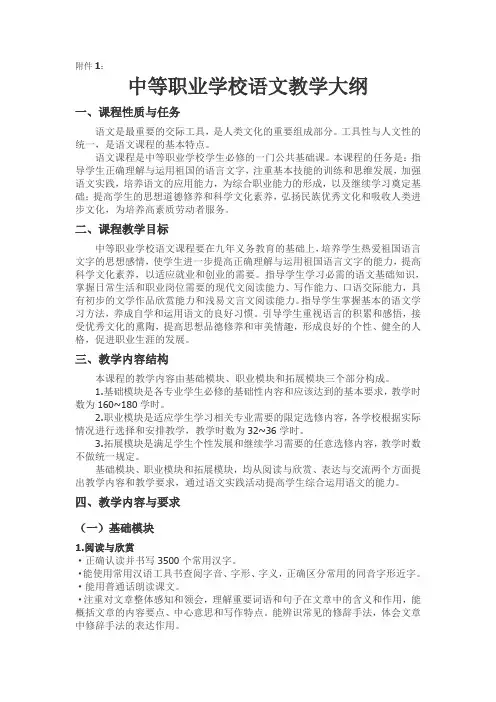 中等职业学校语文教学大纲