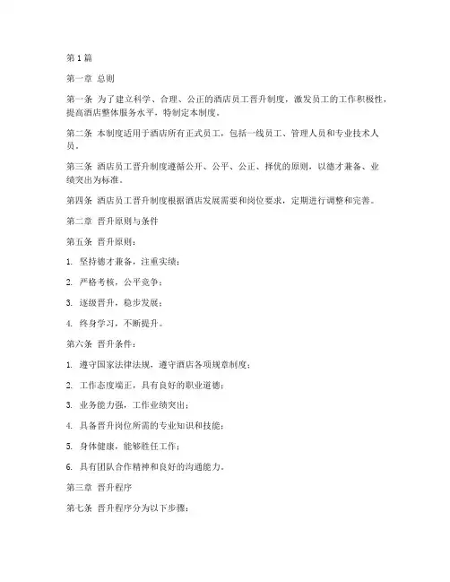 酒店员工晋升制度(3篇)