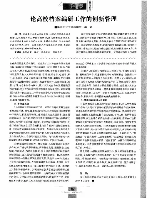 论高校档案编研工作的创新管理
