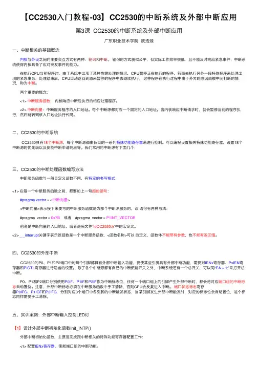 【CC2530入门教程-03】CC2530的中断系统及外部中断应用