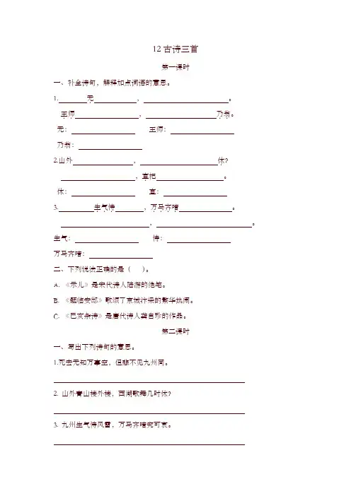 2019年新部编版五年级上册语文一课一练-12古诗三首