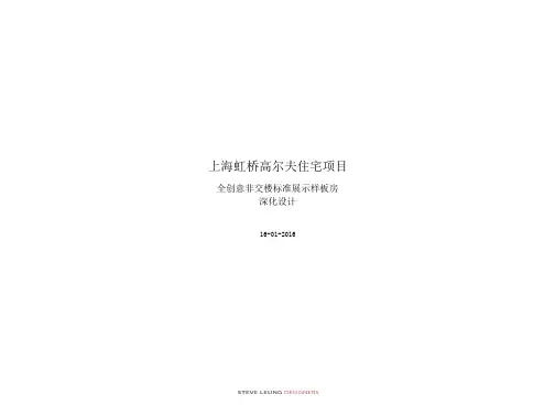 【梁志天】上海古北壹号11#别墅—现代简约深化设计