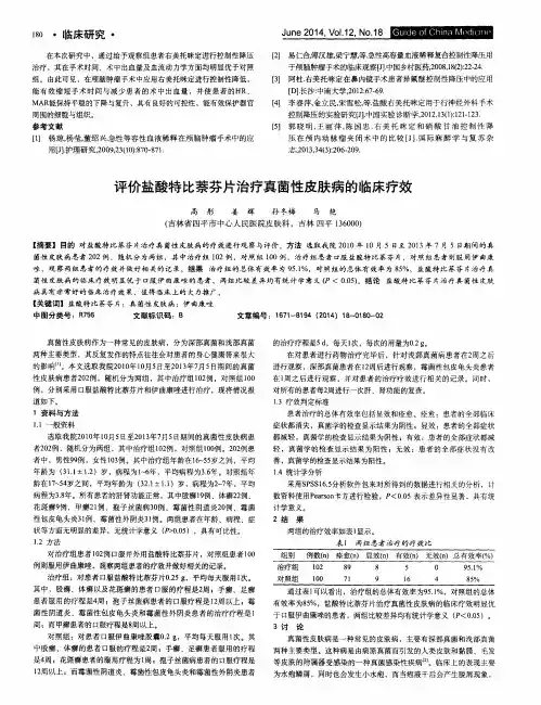 评价盐酸特比萘芬片治疗真菌性皮肤病的临床疗效
