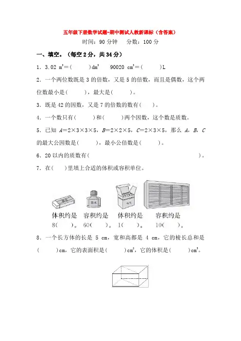 【5套打包】福州市小学五年级数学下期中考试检测试题(解析版)(1)