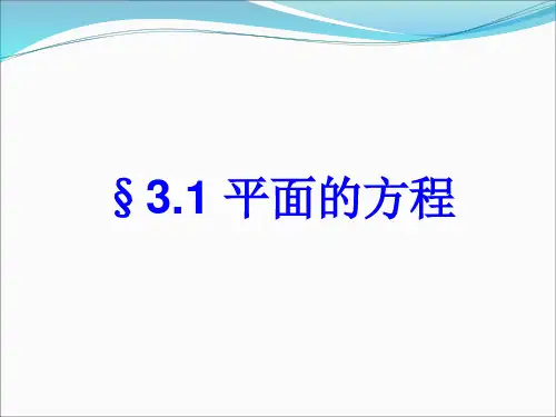 3-1解析几何吕林根第四版