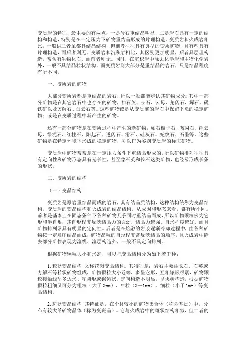 变质岩的特征