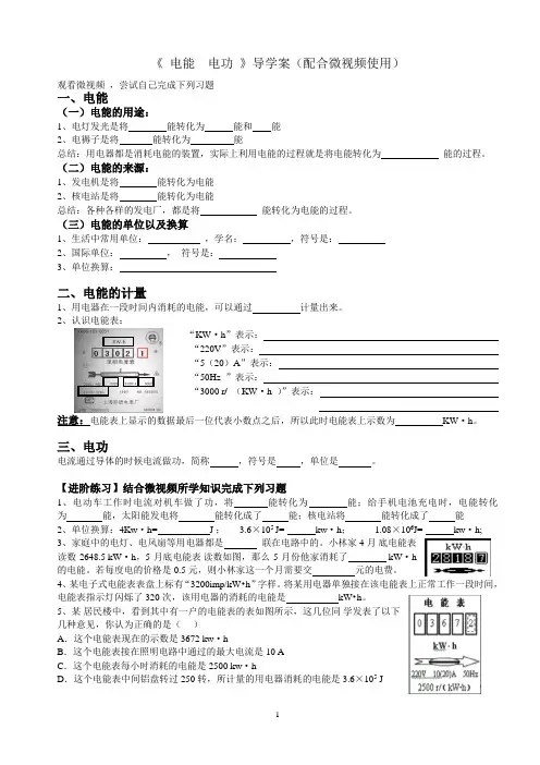 电能电功导学案