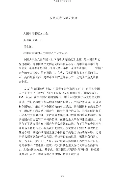 入团申请书范文大全