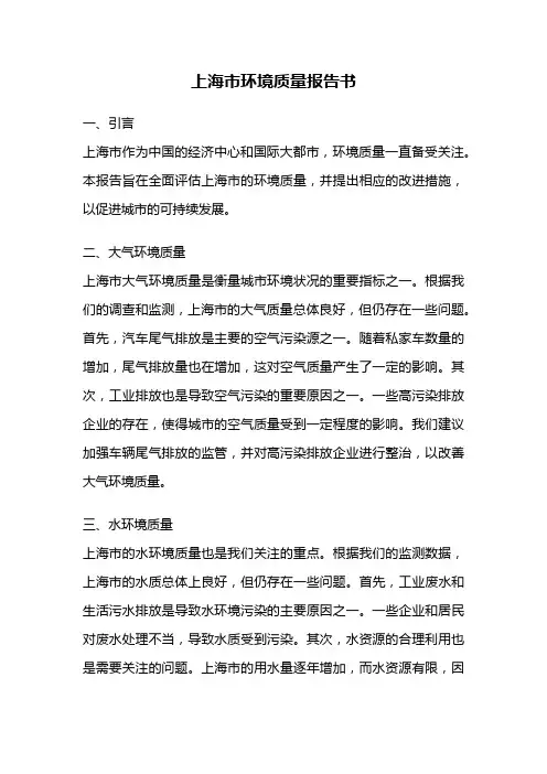 上海市环境质量报告书