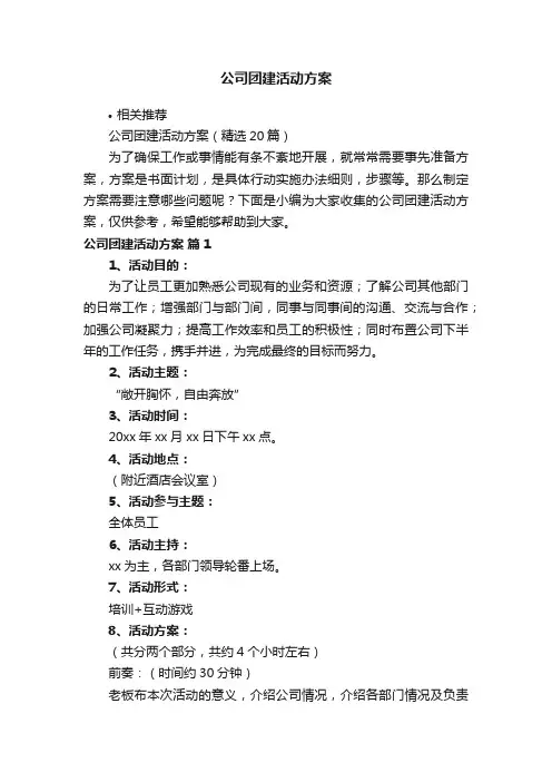 公司团建活动方案
