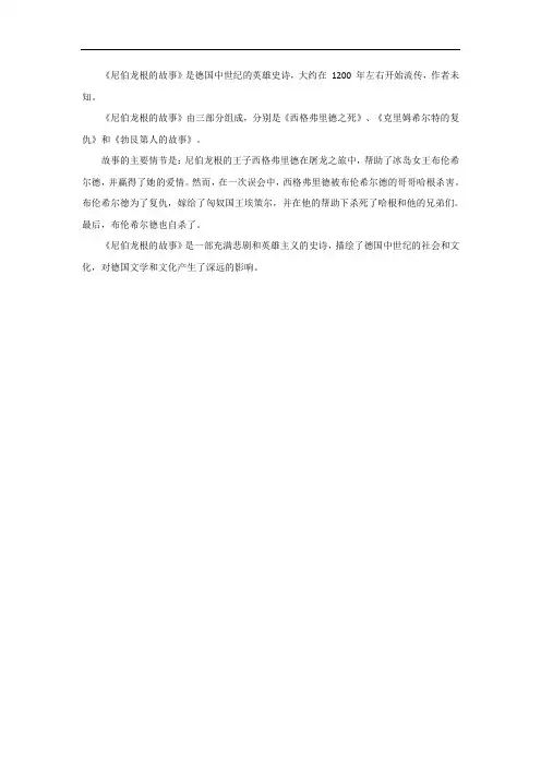 尼伯龙根故事简介