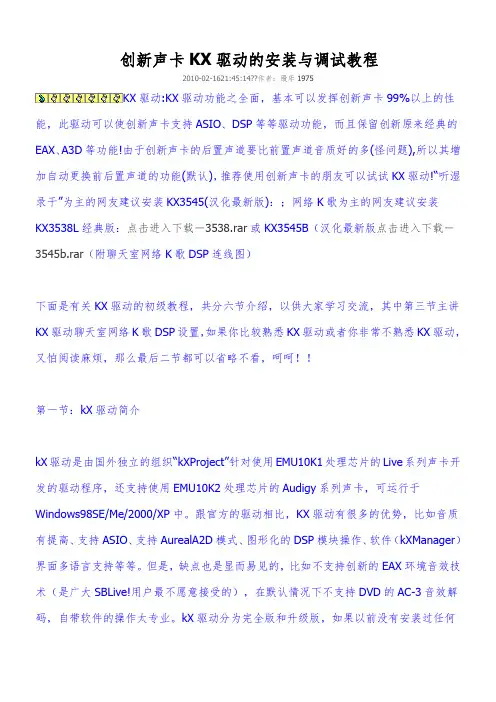 创新声卡KX驱动的安装与调试教程